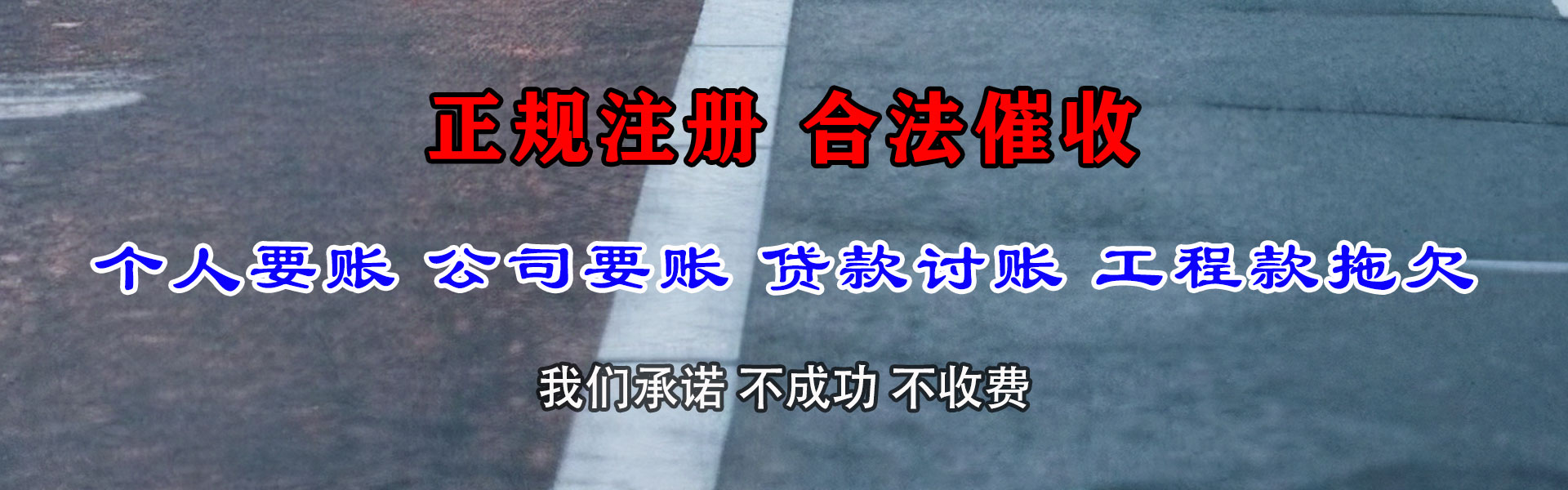 利津收债公司